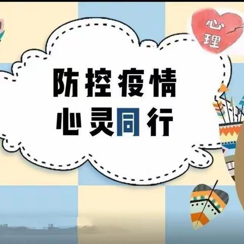 ❤️“防控疫情、心灵同行”——赵集幼儿园疫情期间幼儿家庭心理疏导小贴士🌈