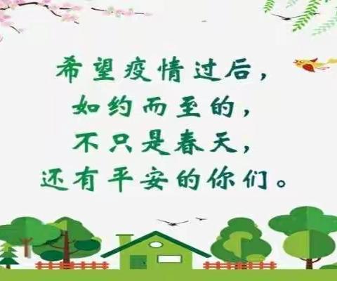 家园共育，静待花开——西六方幼儿园小一班线上教学活动