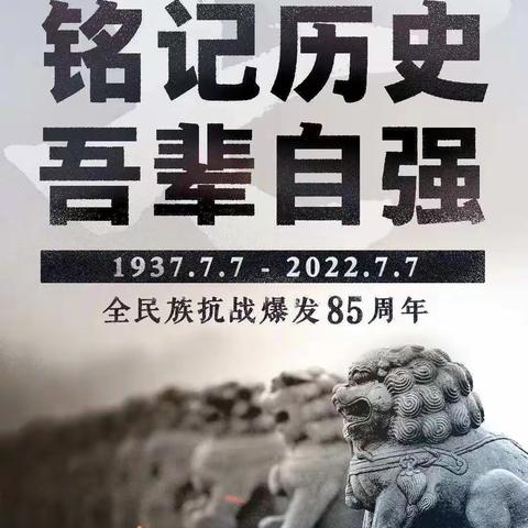 七七事变 | 今天，我们致敬那永不妥协的抗争