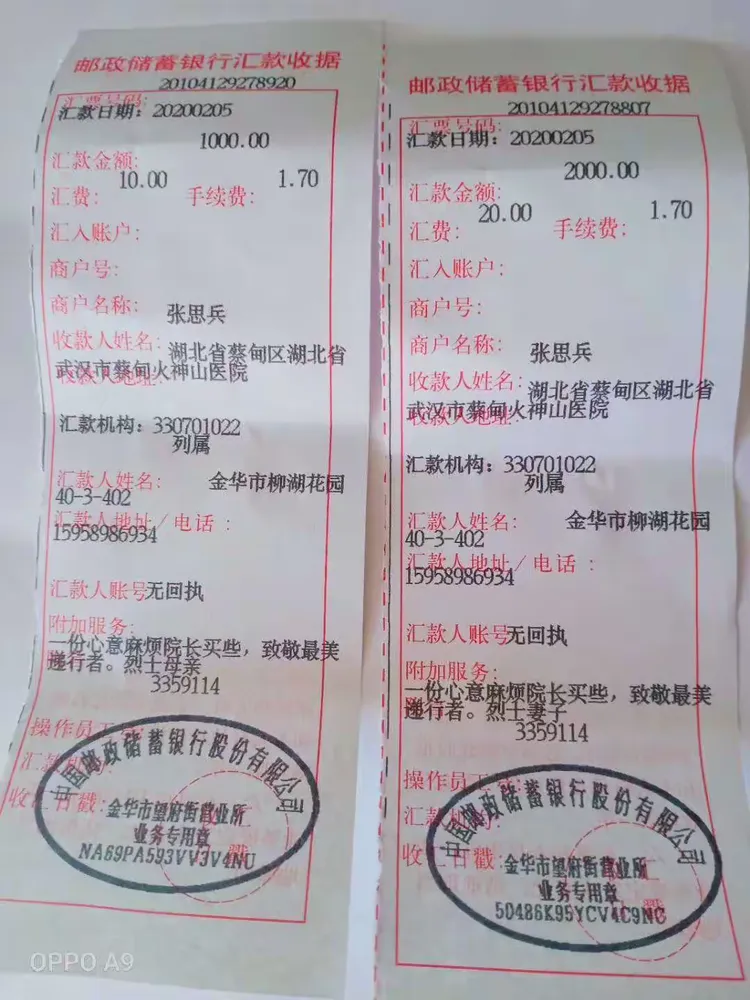 汇款单