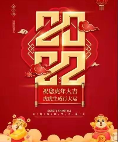 郑庄新星幼儿园2022“欢乐中国年幸福来相伴”迎新年汇演圆满成功！