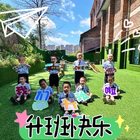 金蓓蕾公办幼儿园精灵班期末汇报