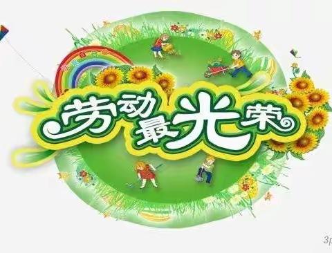 苗苗幼儿园2022年五一劳动节放假通知及温馨提示！