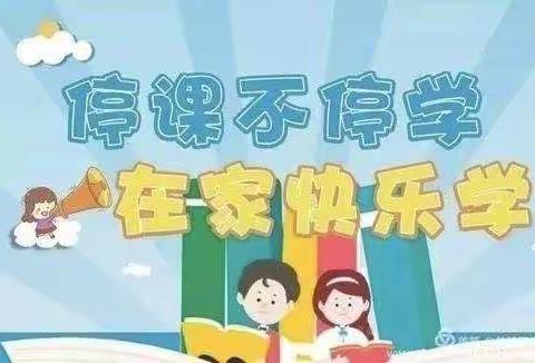 疫情下的空中课堂                     灵武市第十小学一年级(1) 班 杨宇瀚