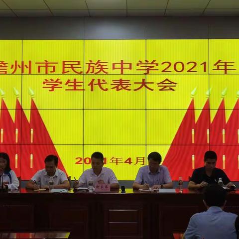 儋州市民族中学2021年学生代表大会开幕式