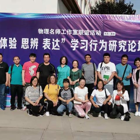 仰望星空，脚踏实地----宣化区物理教师参加“京鲁冀”名师工作室联谊研讨论坛