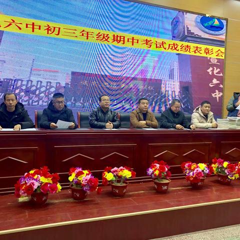 【河北创城·常态创建】“中流击水，浪遏飞舟”宣化六中初三年级期中考试总结暨表彰大会