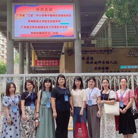 不负韶华 励志前行 ——深圳市南山区第二实验学校王怀玉省名班主任工作室跟岗学习活动（第四天）
