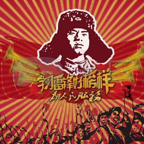 “文明领航•爱润平阳”羊流镇杨洼联办小学“学习雷锋好榜样”活动