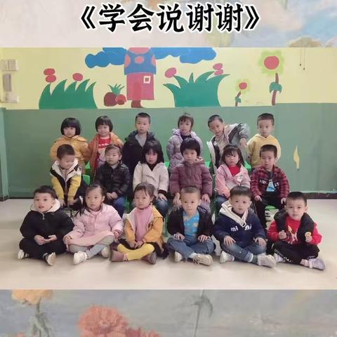 “感恩有你，与爱同行”易才幼儿园中二班感恩节活动