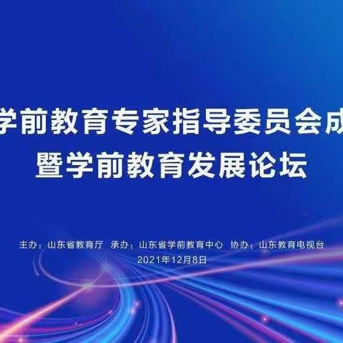 《宏轩幼儿园》参加学前教育发展论坛感悟