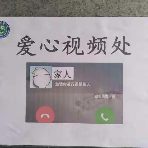 电话传情 视频连心 ——疫情下麦格小学暖心的校园生活(二)