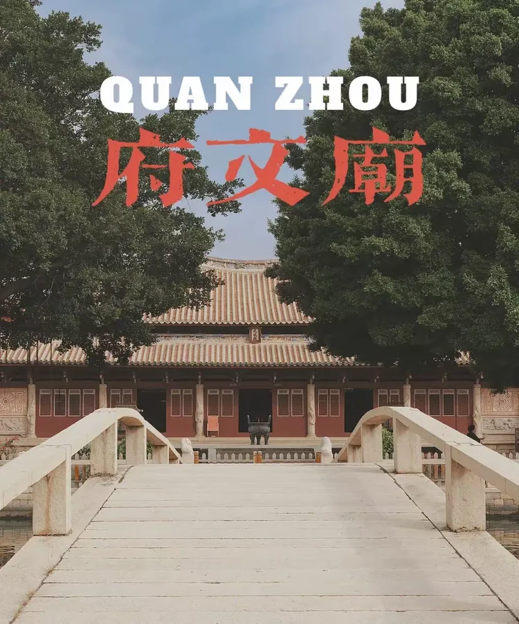 👋第一站 府文庙