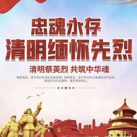 缅怀先烈立信仰﻿，争做时代好少年