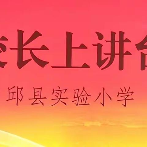 实验小学“校长上讲台”活动