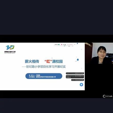 邱县实验小学信息技术学习——世纪路小学项目化学习纪实