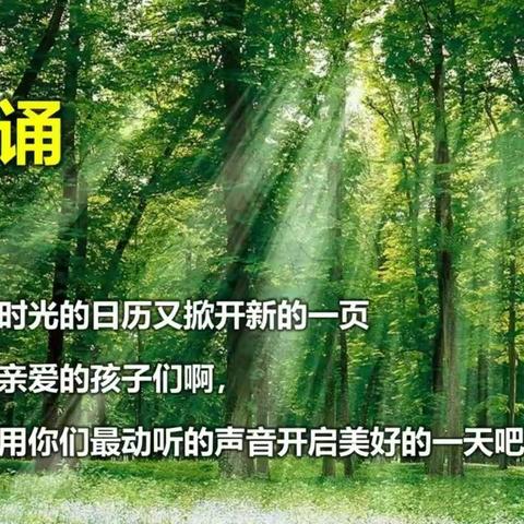 书香伴我成长 ——实验小学读书活动【晨诵篇】