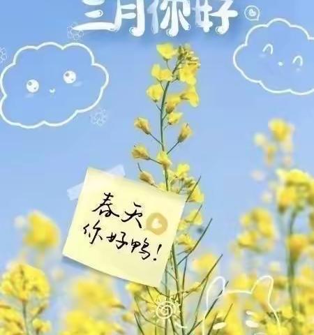 春暖花开，三月如期而至