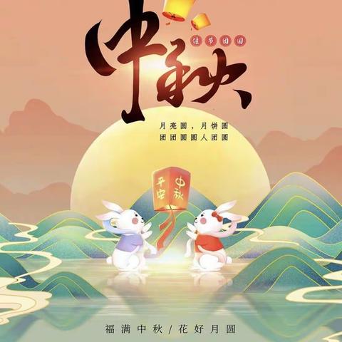 【小二班】“师遇中秋🌕遇见美好”系列主题活动