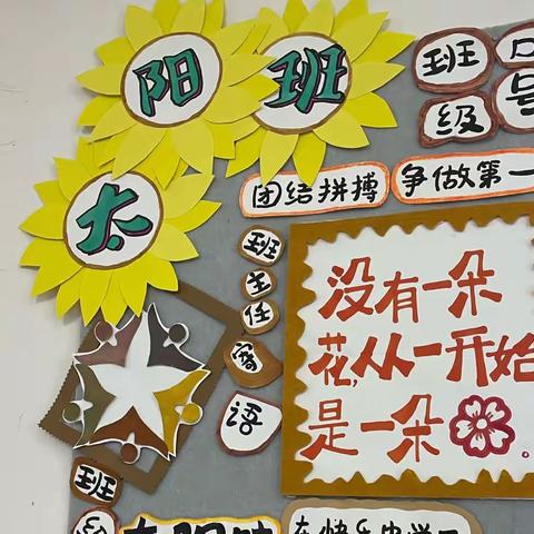 一同前行 复兴小学一年级8班