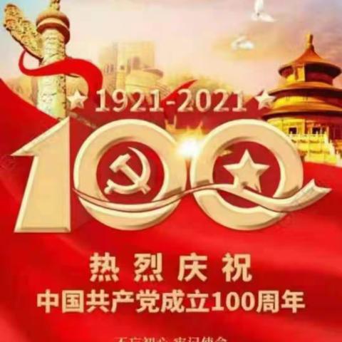 童心向党，礼赞百年——喜洋洋幼儿园庆建党100周年