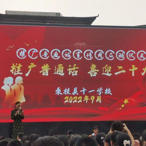 桑植县十一学校2007班—推广普通话，写好规范字