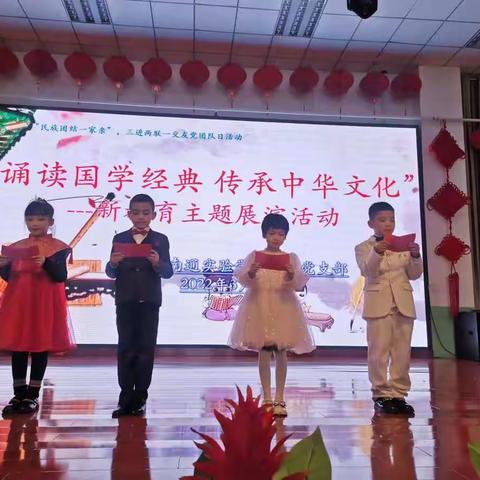 诵读国学经典 传承中华文化                 ——新教育主题展演活动