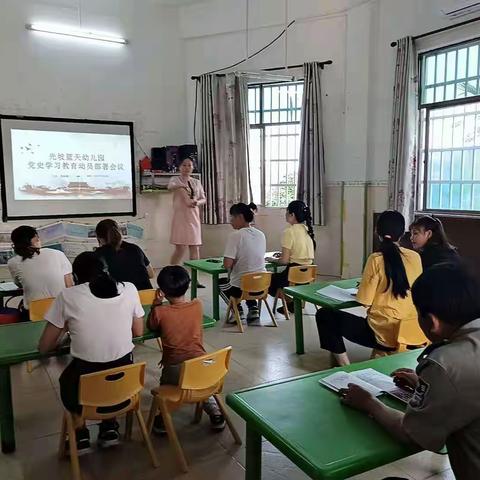 光坡蓝天幼儿园召开党史学习教育动员部署会