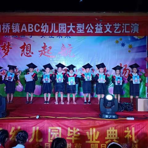 白桥镇ABC幼儿园大型公益文艺汇演圆满结束