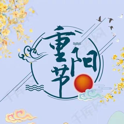 九九重阳  孝亲敬老——太源畲族乡中心幼儿园重阳节活动报道