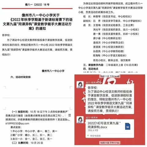 同课异构展风采 携手同行共成长——八一中心校金川一小赛点语文同课异构活动