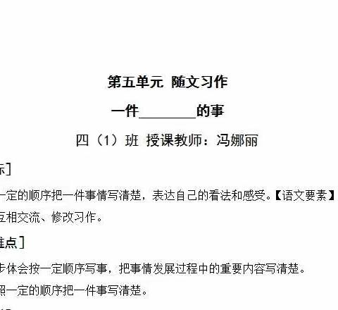 读好文，学记事——八一金川第一小学《农村小学语文中段以教材为主的智慧表达课研究》课题研究活动纪实