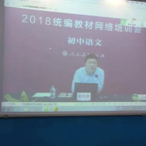 2018年春季统编《语文》八年级下册教材网络培训