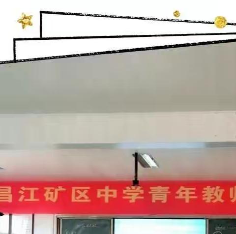 阳光正好，风华正茂——矿区中学青年教师展示课