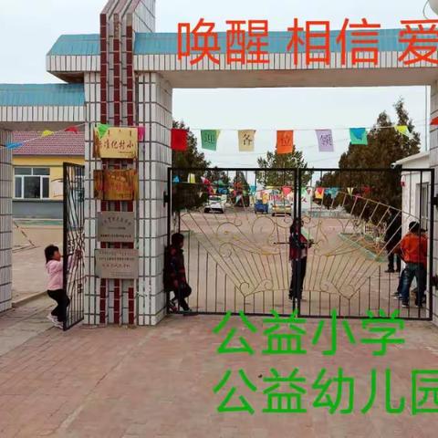 公益小学线上家长会