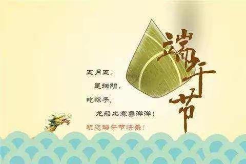 浓浓端午情，悠悠民族风~~公益小学幼儿中班快乐端午节活动