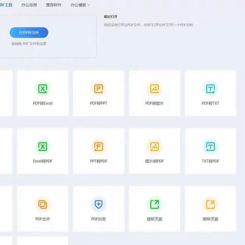 PDF转换器，体积小，功能全，易上手，关键还免费。