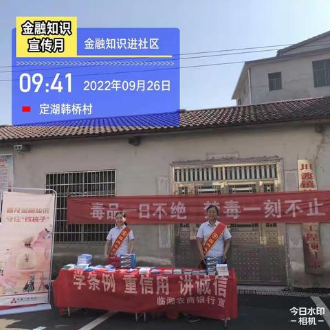 临湘农商银行进社区开展《湖南省社会信用条例》学习宣传活动