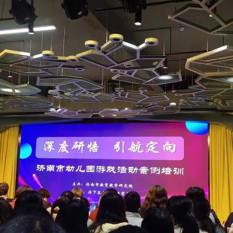 方下中心幼儿园全体教师观看学习“济南市幼儿园游戏活动案例培训会”活动