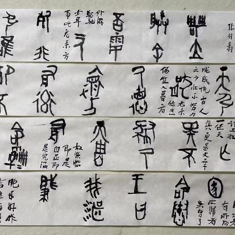 张羽翔博士字集八