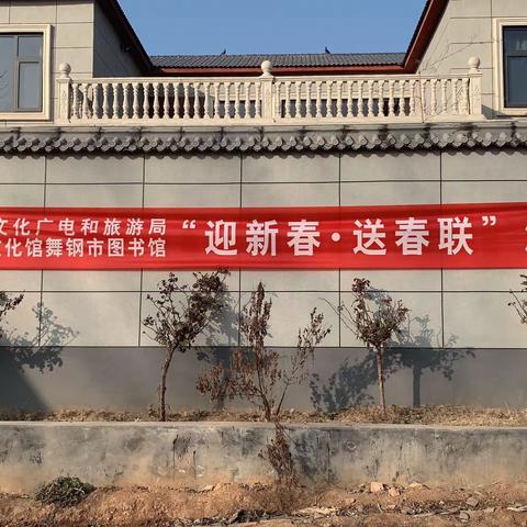 2023•舞钢市“学习宣传贯彻二十大精神”暨“迎新春”“文化进万家”系列群众文化活动精彩纷呈