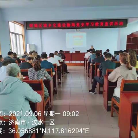 忆百年党史，凝奋进力量——区城乡交通运输局开展党史学习教育宣讲活动