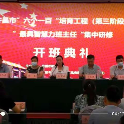 学习，从未止步——许昌市“六个一百”培育工程“最具智慧力班主任”（第三阶段）研修