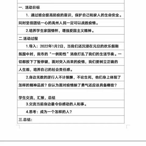 城市暂停，唯爱继续——钧台办北街小学线上抗疫主题班会