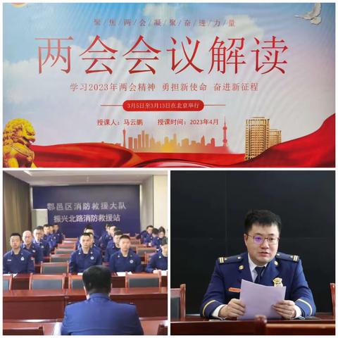 鄠邑区消防救援大队开展全国“两会精神”学习集中授课活动