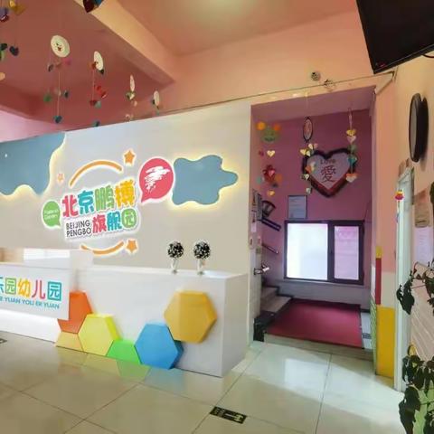 小乐园幼儿园疫情期间幼儿居家小提示