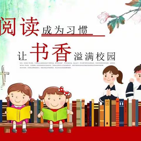 让阅读成为习惯·让书香溢满校园📖古交二小一年二班🎙我把好书讲给你听（上）