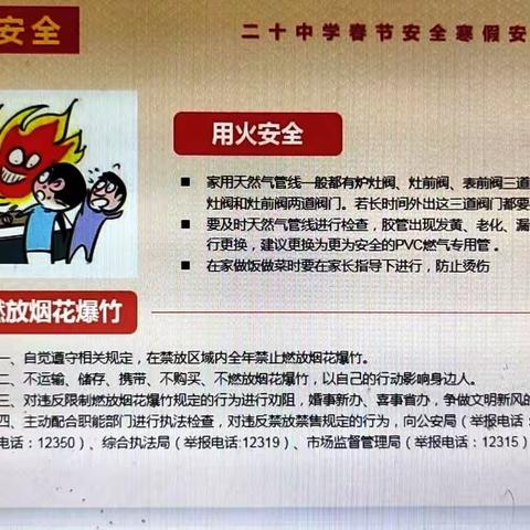 安阳市第二十中学关于做好烟花爆竹禁放宣传工作致家长朋友的一封信