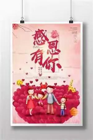 窑沟幼儿园～中二班《感恩于心，回报于行》