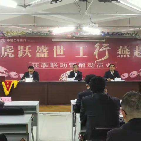 涿州支行召开旺季营销推动大会